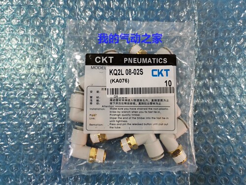 CKT西克迪气动螺纹弯头气管接头快速快插KQ2L08-01/02/03/04S
