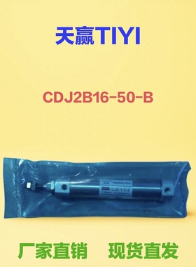 TIYI天赢气动SMC型不锈钢迷你气缸CDJ2B16-5/10/15/20/30/40/50-B