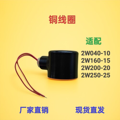 电磁阀水阀线圈带外壳适配2W040-10/2W160-15/2W200-20/2W250-25