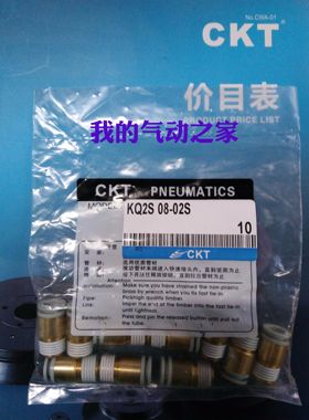 CKT西克迪气动螺纹直通气管接头快速快插内六角KQ2S08-02/03S
