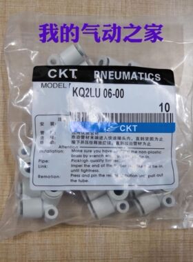 CKT西克迪气动SMC型双管并排弯快速气管接头  KQ2LU06/08/10-00