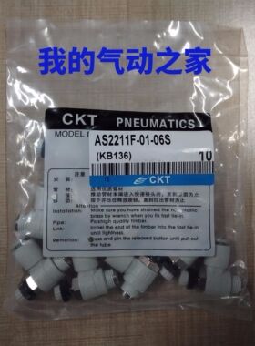 CKT西克迪气动SMC型节流阀 调速阀 进气节流 AS2211F-01-06S