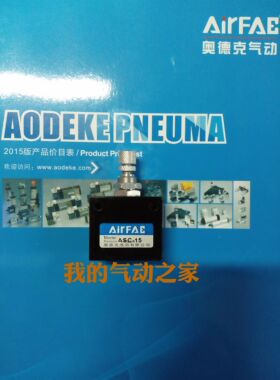 AirFAE奥德克气动节流阀 流量控制阀 接口1/2螺纹 ASC-15