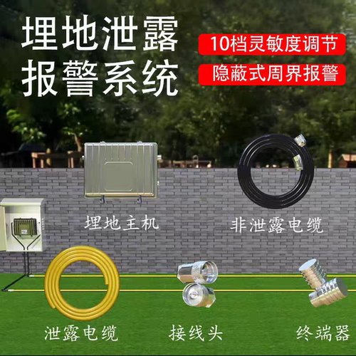 泄露电缆探测器电子围栏泄露检测
