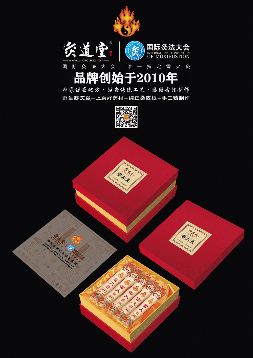 灸道堂七年陈雷火灸药物艾条丨典藏礼品装沉香苍术药艾5支装蕲艾