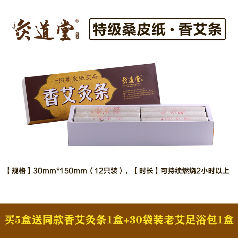灸道堂桑皮纸加药香艾灸条古法蕲艾条艾柱家用无烟三年陈艾12支装