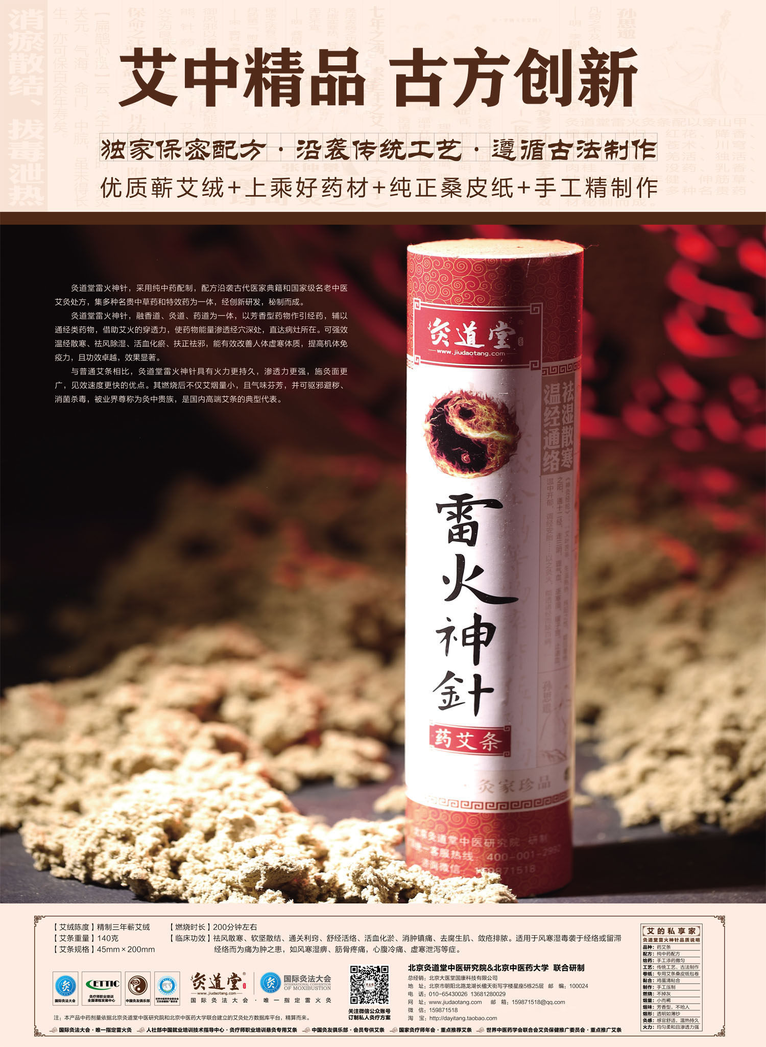 灸道堂雷火神针：32味强效药物艾条丨雷火灸粗艾条、蕲艾药物艾条