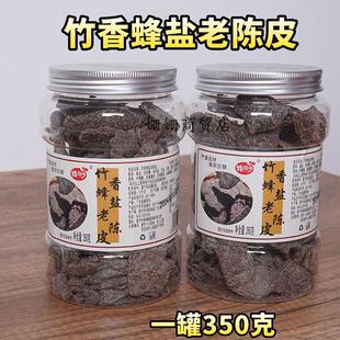竹香蜂盐老陈皮即食广东特产陈皮干零食橘子皮泡水蜜饯果干