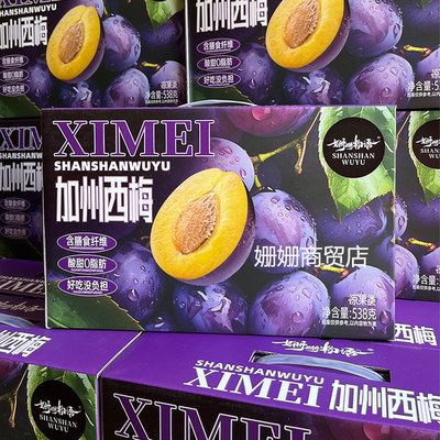 礼盒装加州西梅酸甜解馋零食