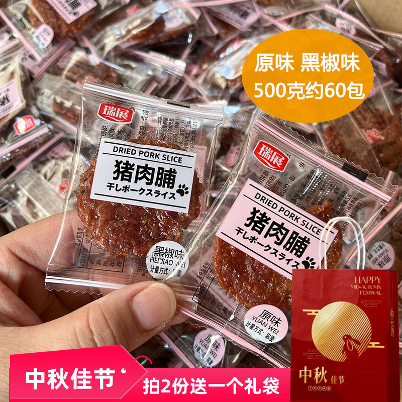 潮汕特产原味蜜汁圆形猪肉脯黑椒味即食品独立包装500克袋装零食