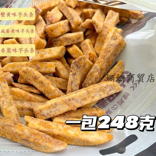 香芋条蟹黄味果蔬芋头干