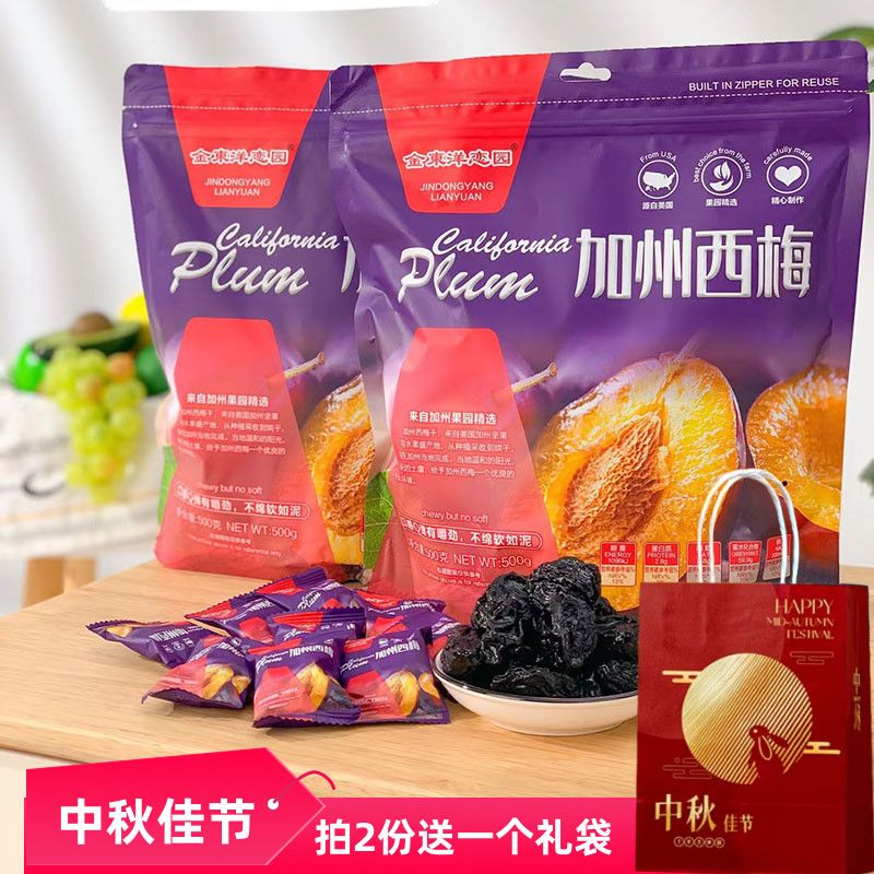 金东洋加州西梅干500g梅子零食孕妇袋装蜜饯果干酸甜可口包邮