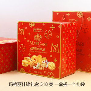 玛格丽什锦礼盒节日喜糖配礼袋休闲饼干曲奇综合果仁混合零食