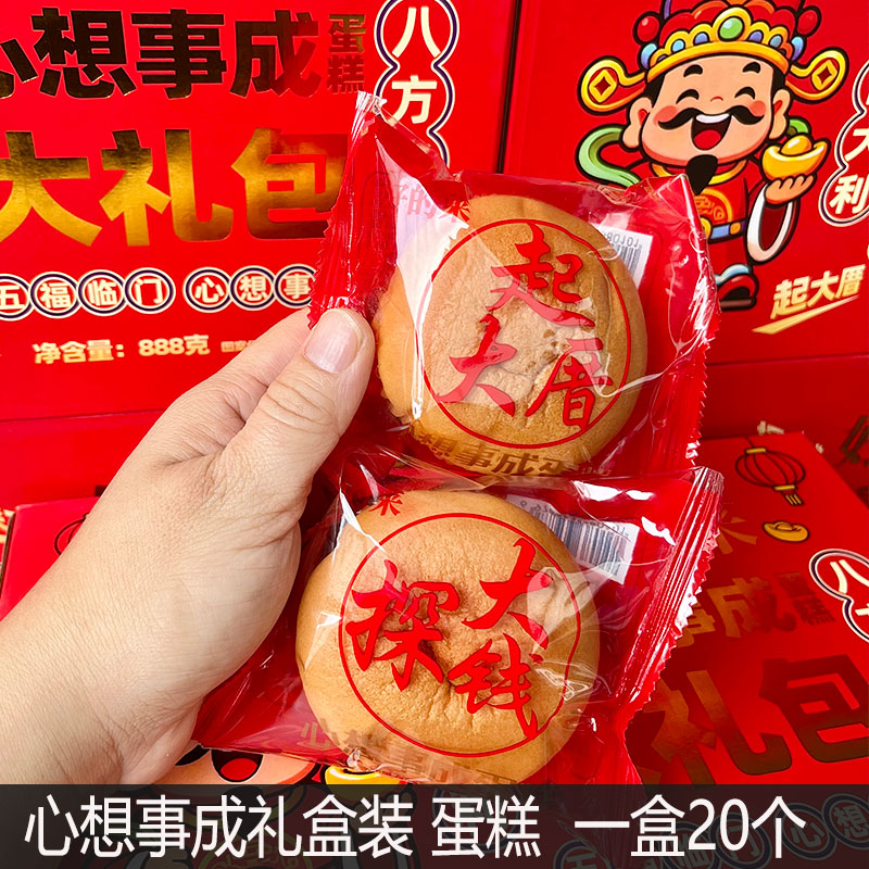 心想事成五福临门蛋糕礼盒装888g传统糕点20个