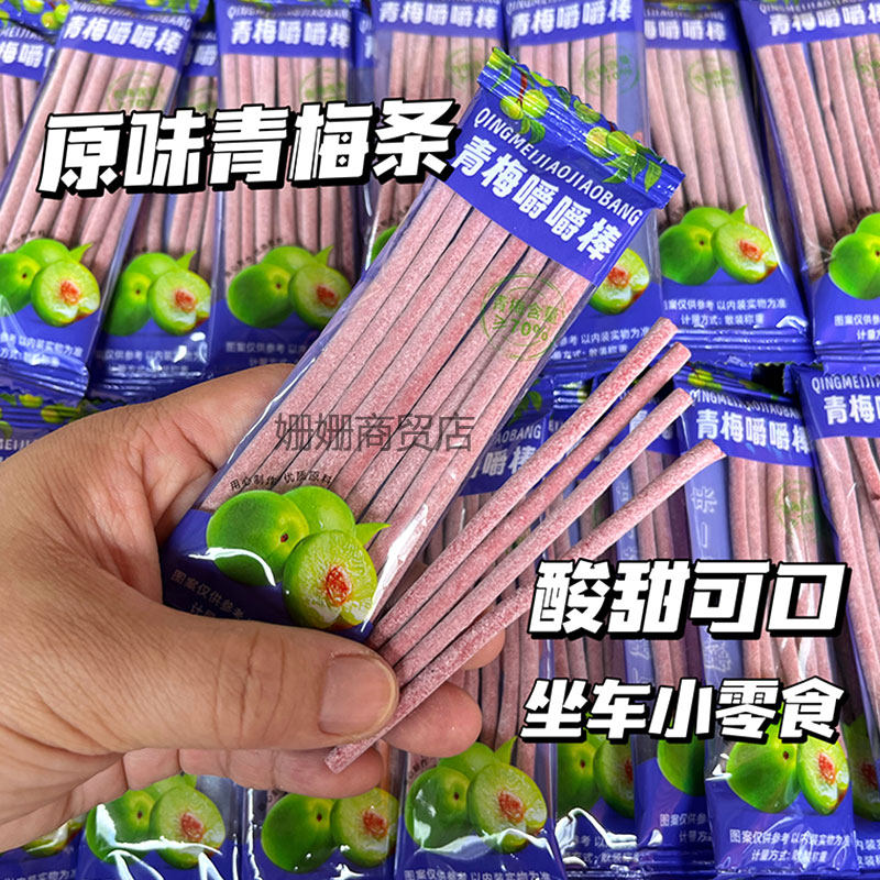 青梅条日式酸梅条梅肉孕妇梅子零食酸甜超酸梅条休闲零食