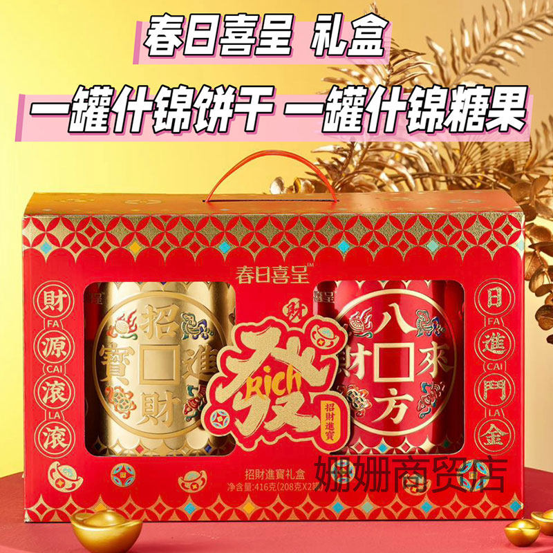 年货招财进宝礼盒装威化饼干坚果芙什锦糖果送礼零食大礼包