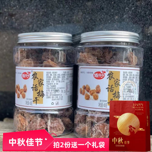 农家话梅干普宁特产酸甜