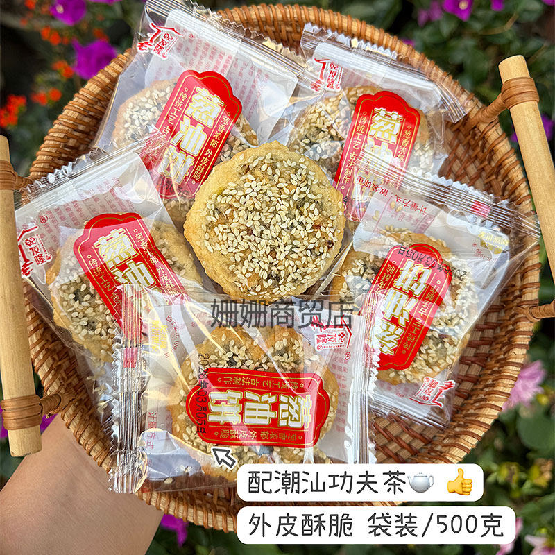 乾发隆葱油饼潮汕特产传统糕点茶配休闲零食猪油饼芝麻葱油饼小食