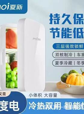 夏新8升车载冰箱车家两用半导体制冷冰箱宿舍面膜药品小型冷藏箱