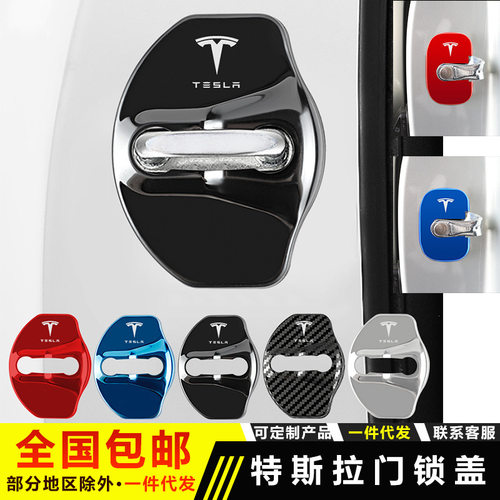适用于特斯拉门锁盖model3/Y/X/S汽车门锁扣TESLA防锈装饰保护盖