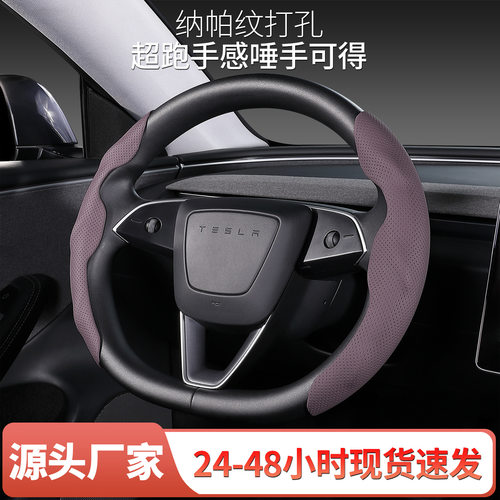 纳帕纹打孔卡式套适用理想极狐小米YU7特斯拉Model Y汽车方向盘套