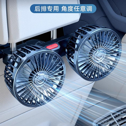 汽车用品车载风扇强力12V24VUSB接口双头电风扇通用汽车后排椅背