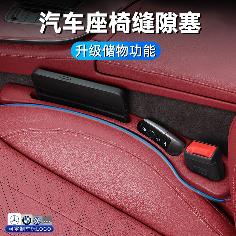 汽车座椅缝隙塞条夹缝防漏防掉储物新款车载好物内饰用品收纳盒袋