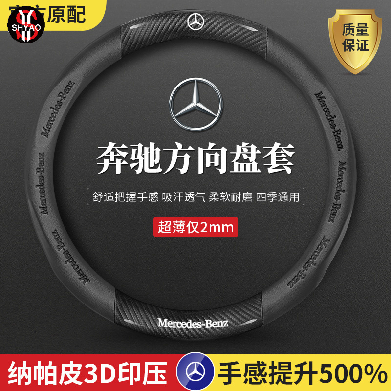 适用于奔驰方向盘套C/E/A级C260L/E00L/GLA/GLB200/GLC260/a200L