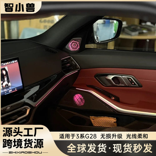 适用BMW宝马20-25款宝马宝华发光盖板3系i3/G28高音中音音响A柱罩