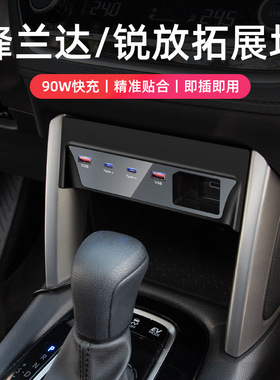 适用于丰田锋兰达锐放专用中控拓展坞车载USB智能快充充电器扩展