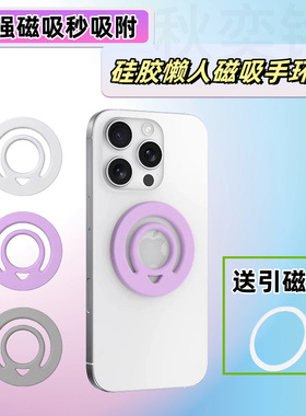 跨境爆款液态硅胶磁吸指环扣适用苹果12-16手机磁环懒人磁吸支架