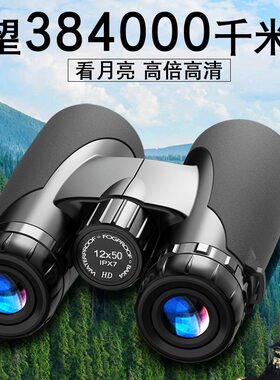 德国双筒望远镜高倍高清专业级便携夜视户外演唱会手机拍照
