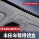 适用丰田锋兰达锐放眼镜盒卡罗拉雷凌车载眼镜架专用内饰改装 配件