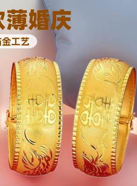 订婚五金首饰仿真金电镀手镯婚庆