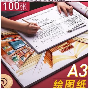 a1绘图纸工程建筑设计a0a2a4a3工业制图纸大白纸加厚画图用马克笔