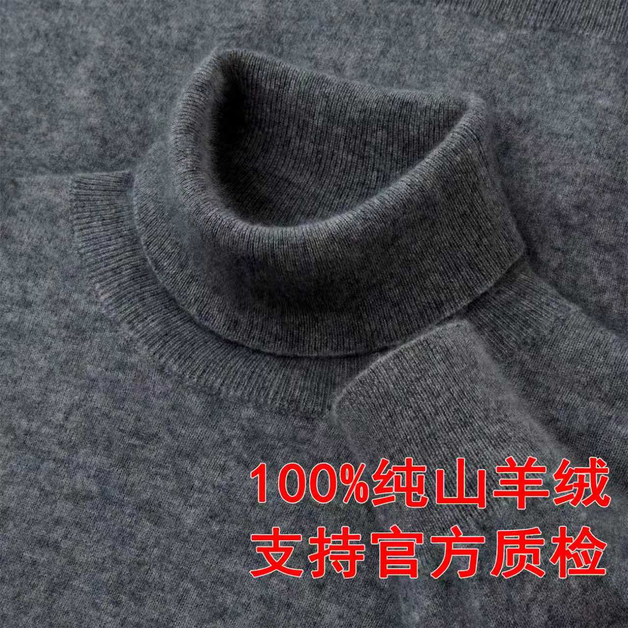 100%山羊绒男士高领保暖毛衣