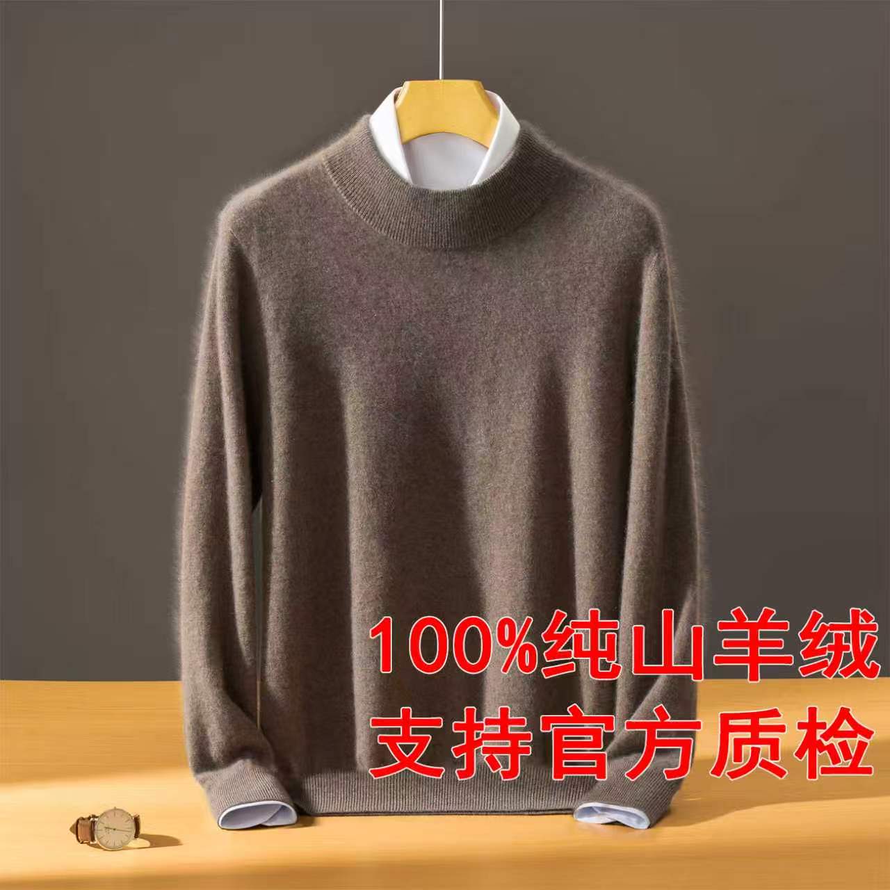 100%山羊绒男士半高领套头毛衣