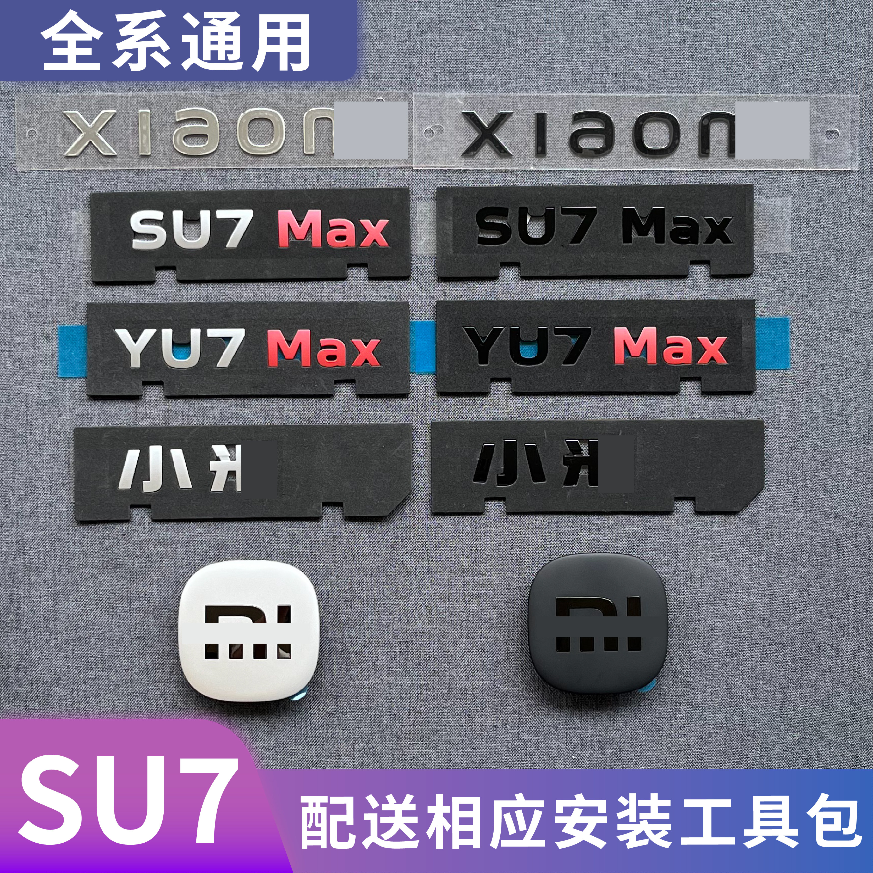 适用汽车【YU7/SU7】MAXUltra英文字母车标贴后尾标原厂配件图片