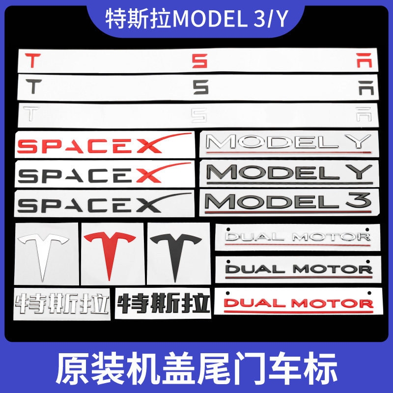 特斯拉modely车标贴model3黑色车标黑标英文字母标志贴黑化尾标丫