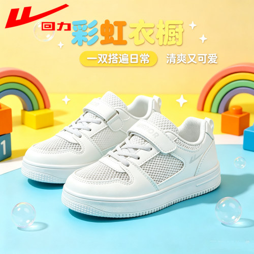 回力儿童透气防滑板鞋