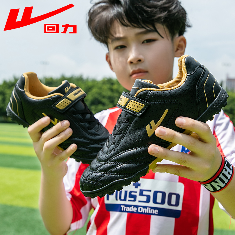 回力足球鞋男童女童中小学生专用TF碎钉夏透气儿童足球装备训练鞋
