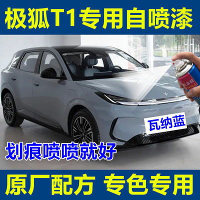 极狐T1划痕修复补漆笔套装