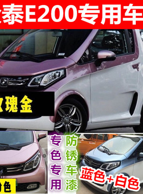 众泰E200红橙色汽车划痕修复专用自喷漆油漆补漆笔粉色白色蓝色漆