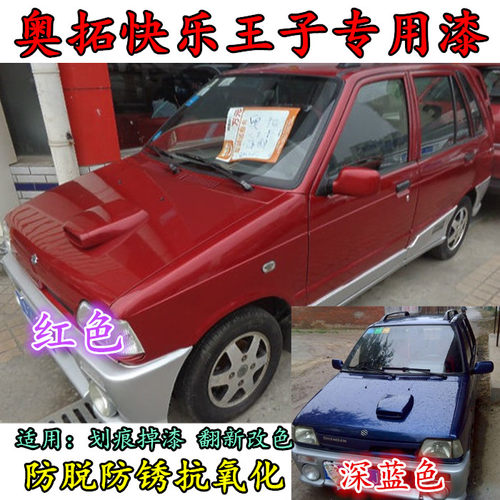 奥拓油漆深蓝色划痕修复