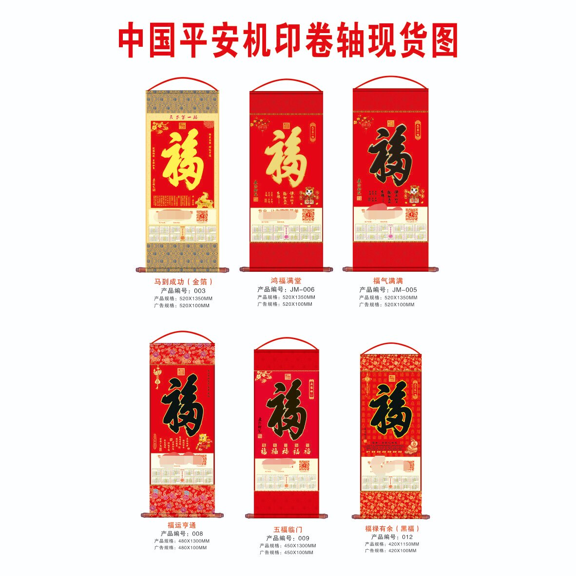 2026马年中国平安挂历挂轴无纺布卷轴年历日历家用挂墙式定制广告