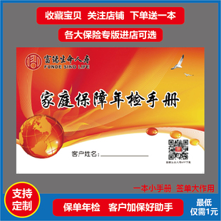 富德生命人寿家庭保障服务卡保单年检手册整理管家检视本体检表