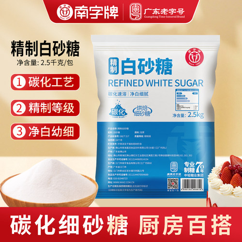 南字牌精制级别白砂糖五斤大包装