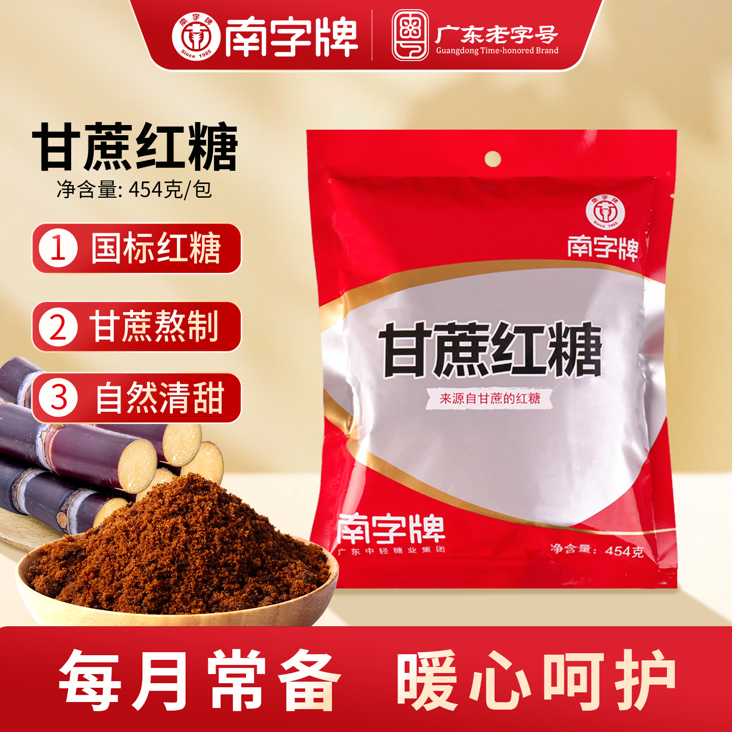南字牌甘蔗红糖粉食用红糖