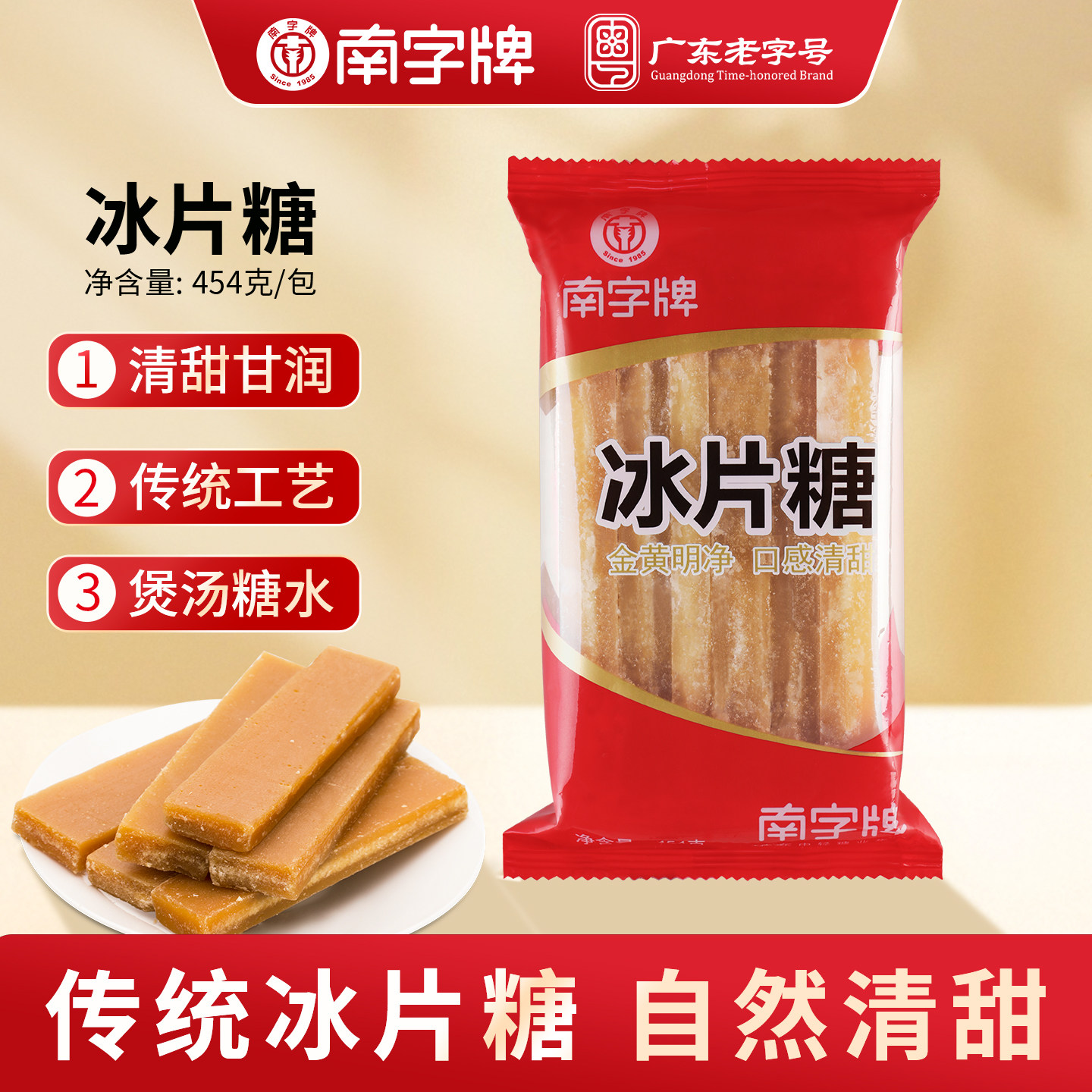 南字牌冰片糖广东甘蔗黄糖广式糖水酵素熬粥煲汤木薯糖水袋装批发