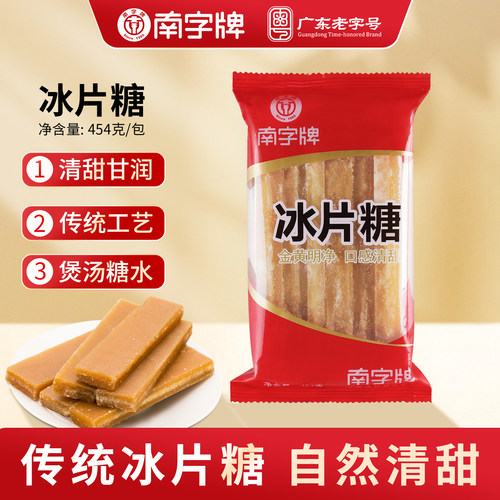 南字牌冰片糖广东金黄片糖木薯
